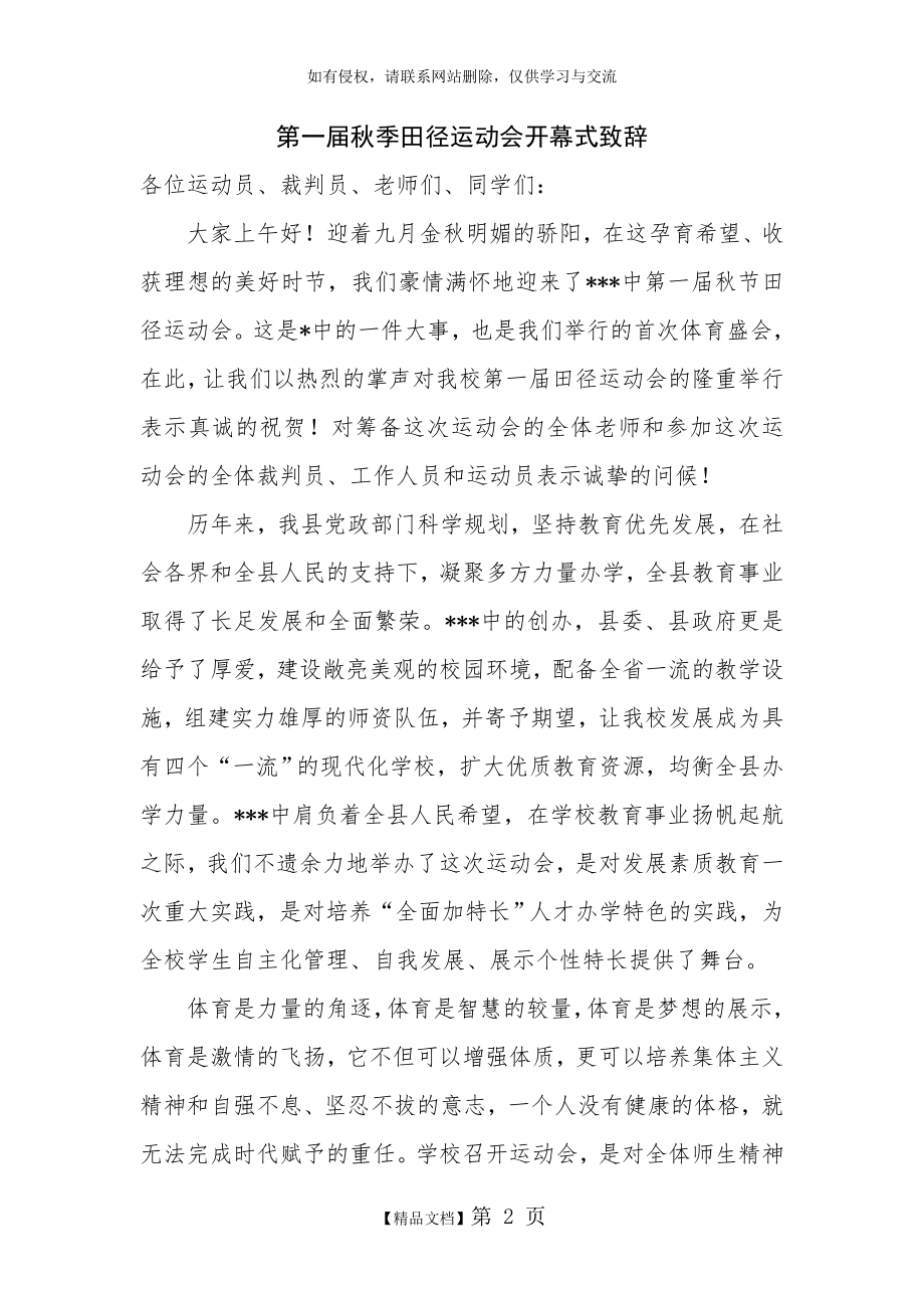 校长运动会开幕式致辞.doc_第2页