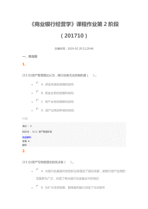 商业银行学2次作业.doc