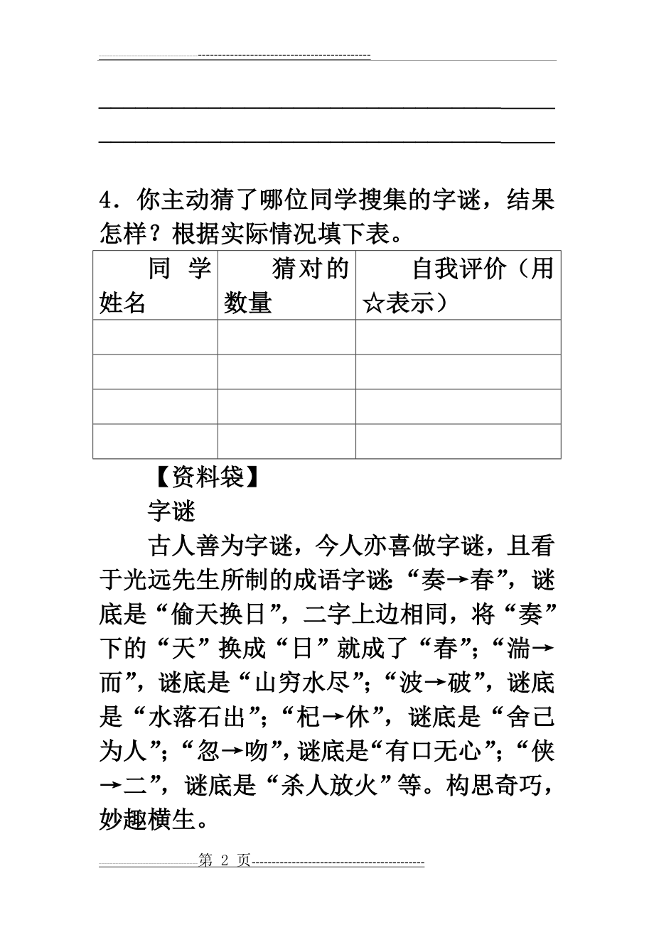 《有趣的汉字》习题精选2(10页).doc_第2页