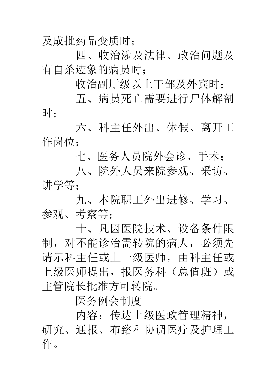 医院为什么请示报告制度.doc_第2页