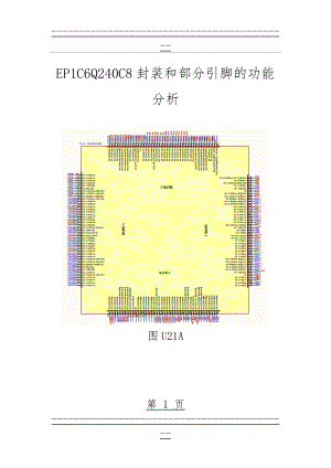 EP1C6Q240C8封装和部分引脚的功能分析(17页).doc