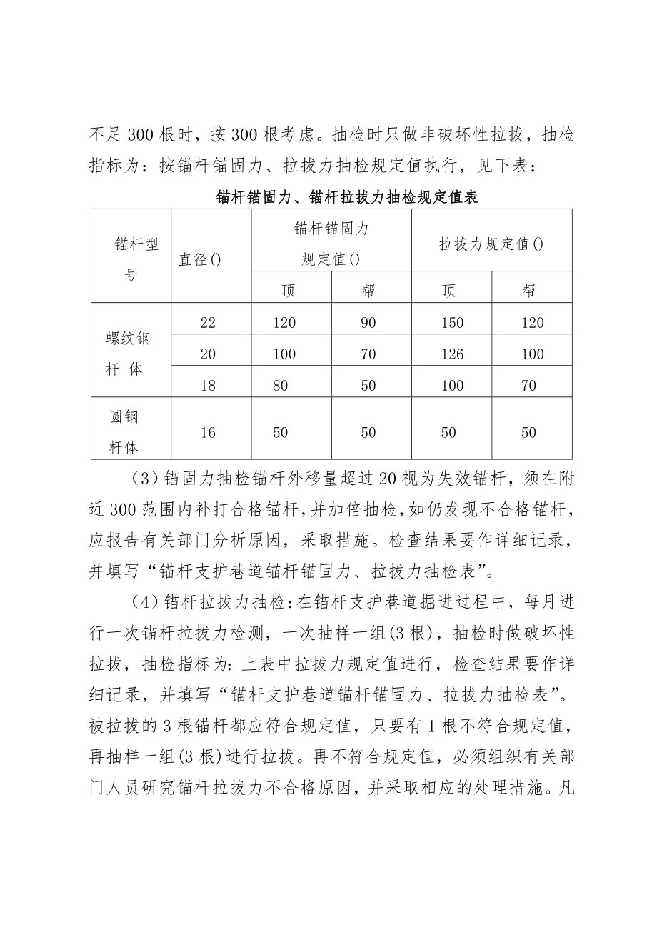 锚杆支护巷道支护质量与顶板动态监测管理制度.doc_第2页