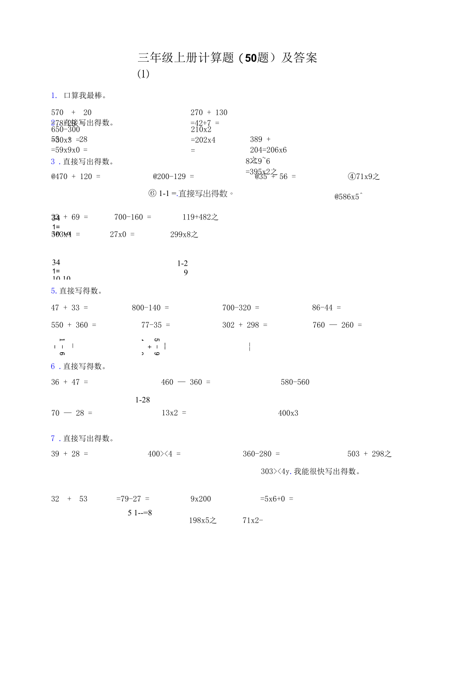 三年级上册计算题(50题)及答案(1).docx_第1页