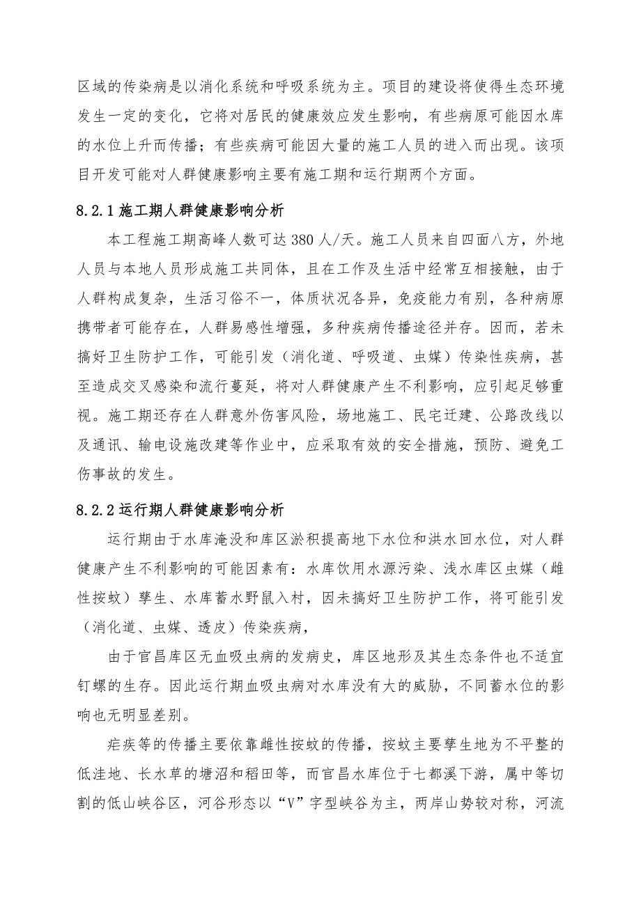 水库环评报告书人群健康影响分析（官昌）.doc_第2页