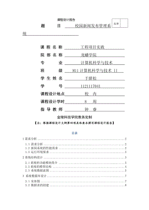 校园新闻管理系统.doc