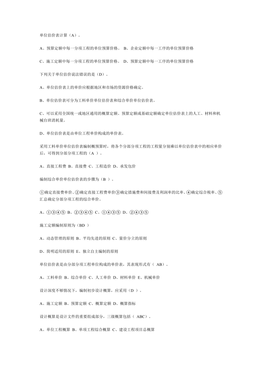 建筑工程估价终结性考核试题2.doc_第1页