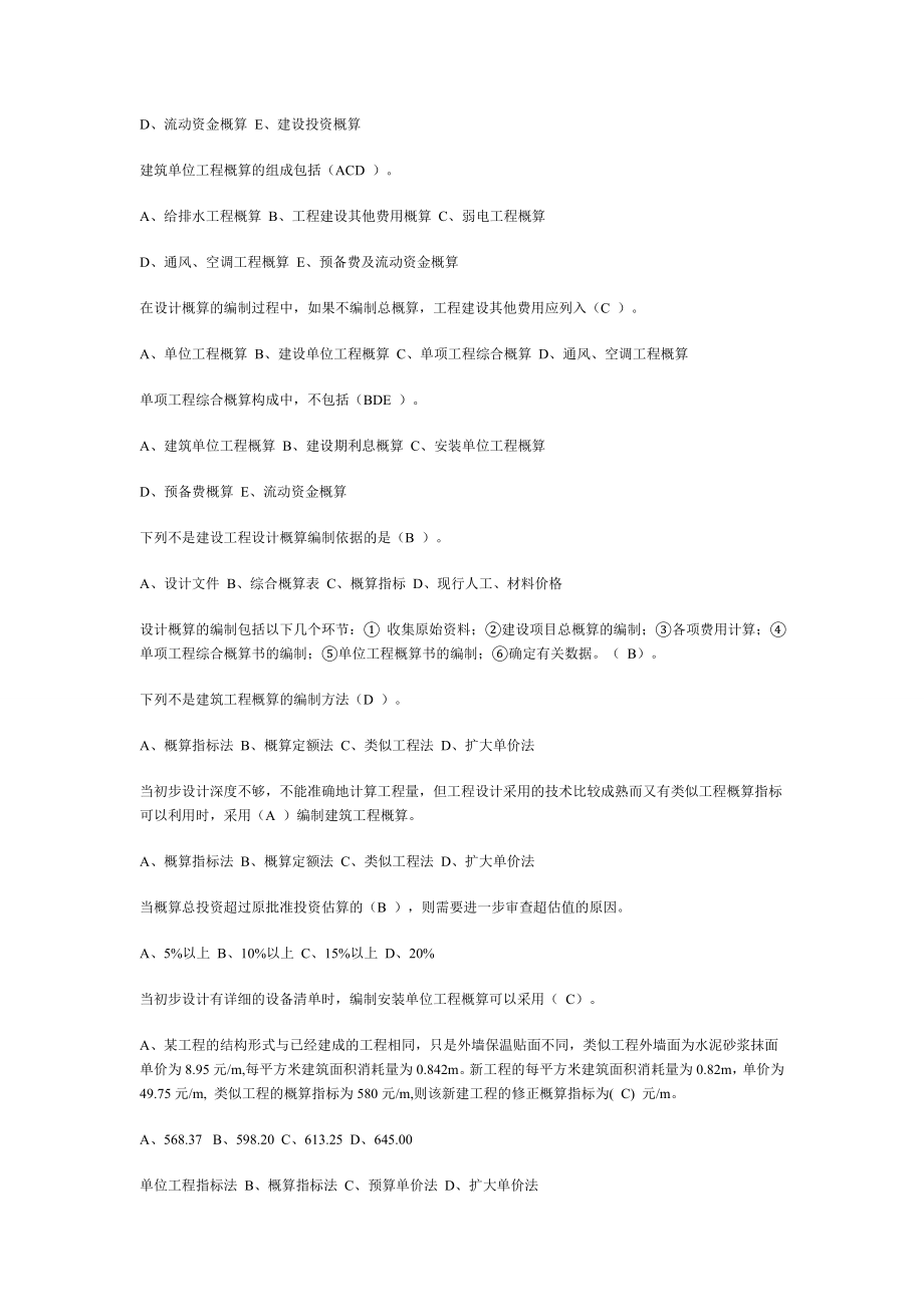 建筑工程估价终结性考核试题2.doc_第2页