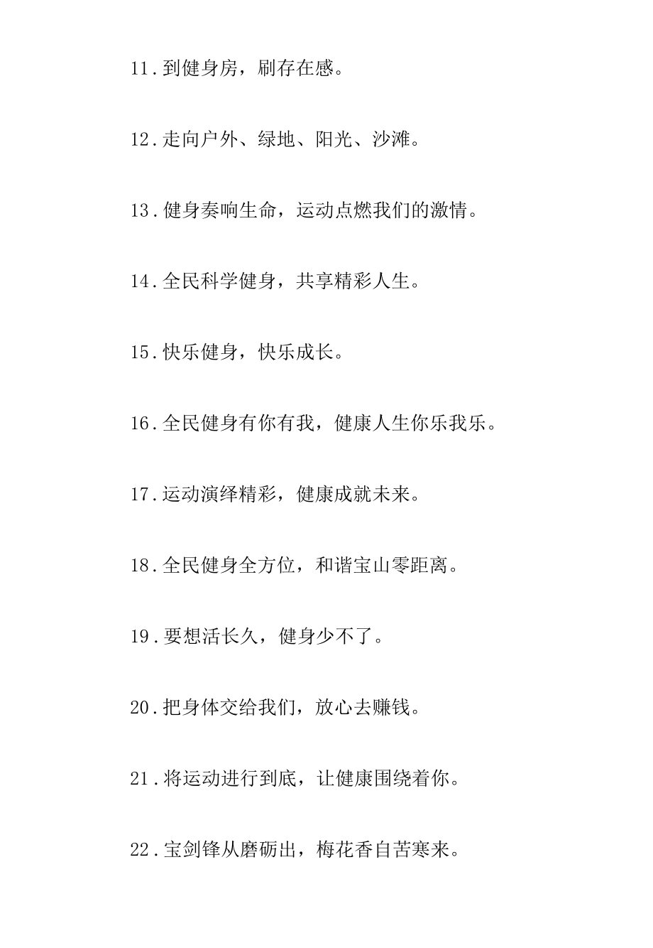 全民健身日宣传口号标语（实用80句）.docx_第2页