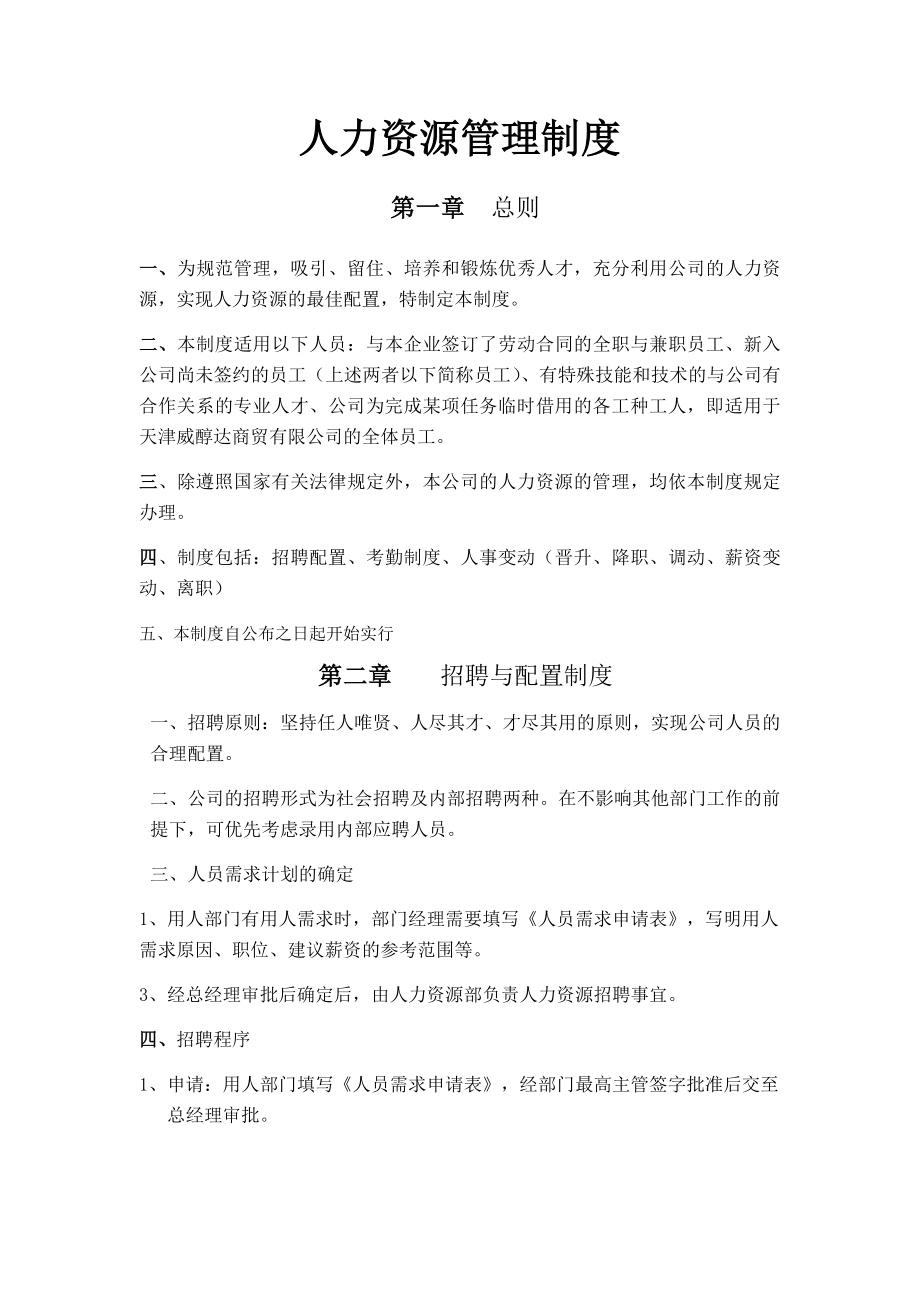 人事制度确定版副本.docx_第1页