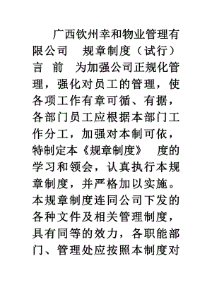 维修人员岗位职责及岗位制.doc