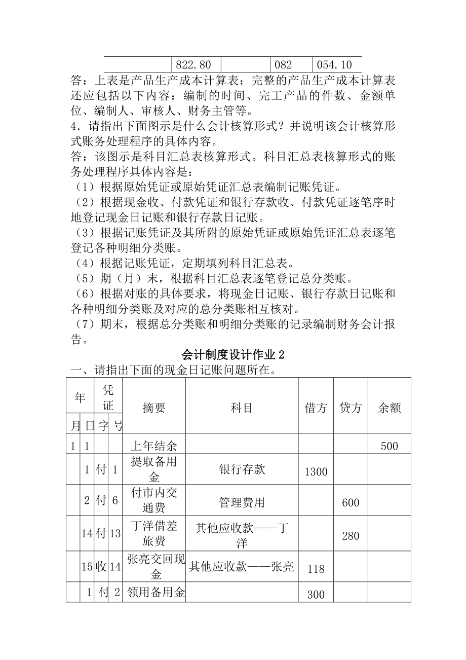 会计制度设计作业及复习资料新.docx_第2页