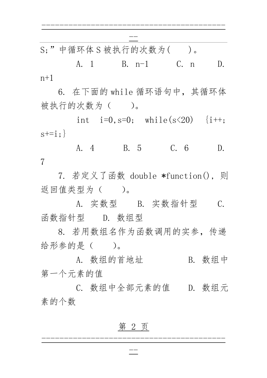 C语言程序设计A课程考核说明(定稿)(20页).doc_第2页