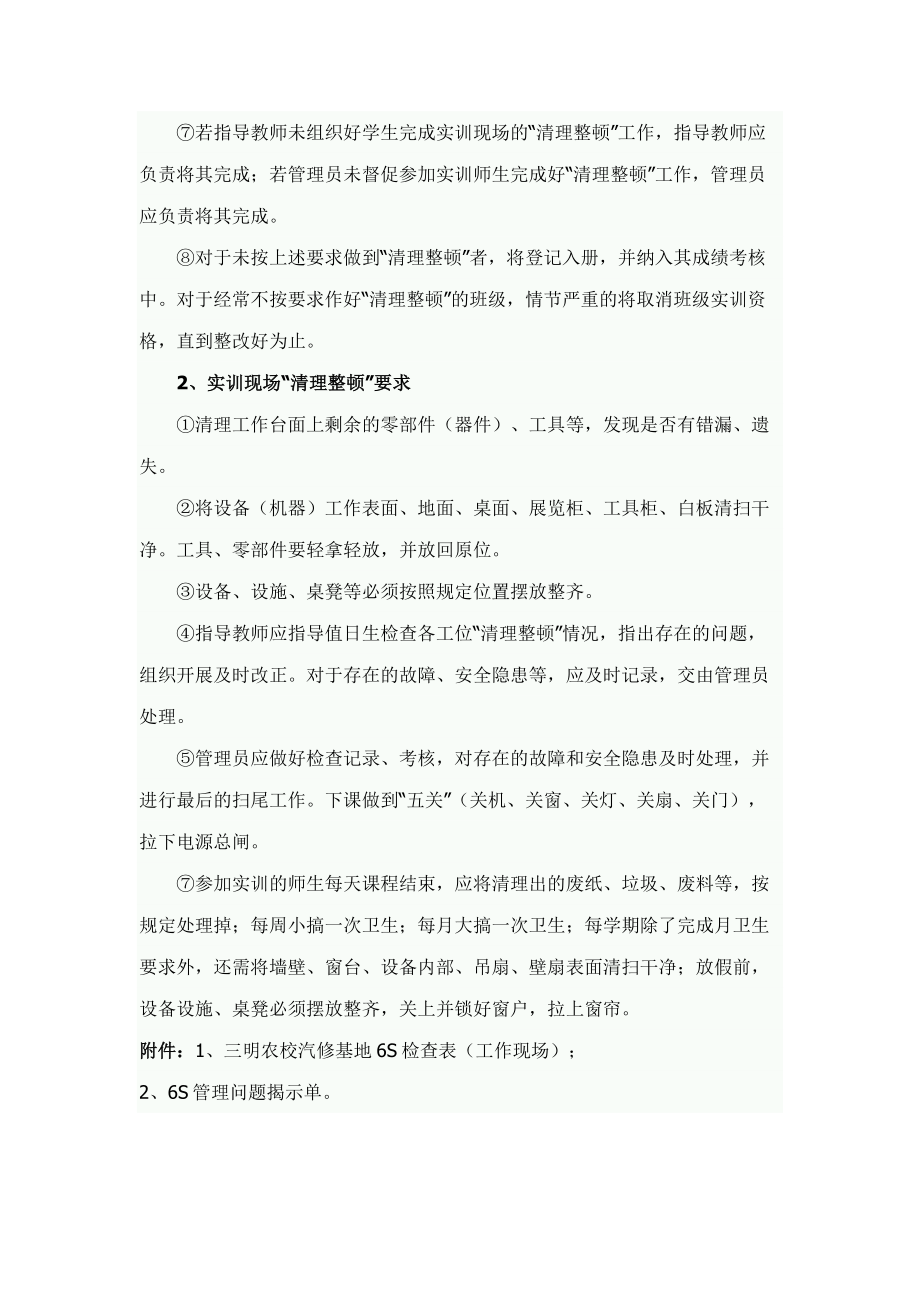 汽修实训基地管理制度.doc_第2页