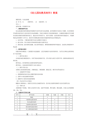 《幼儿园玩教具制作》教案(25页).doc