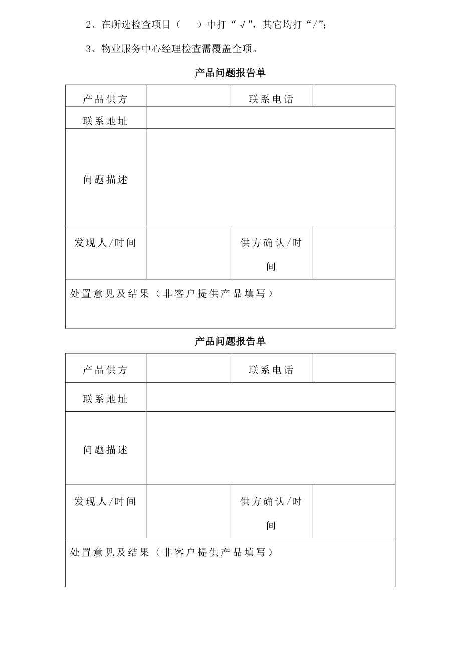 管理工作检查表.doc_第2页