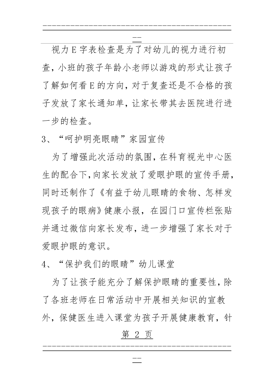 “保护视力,闪亮生活”健康教育活动总结(11页).doc_第2页