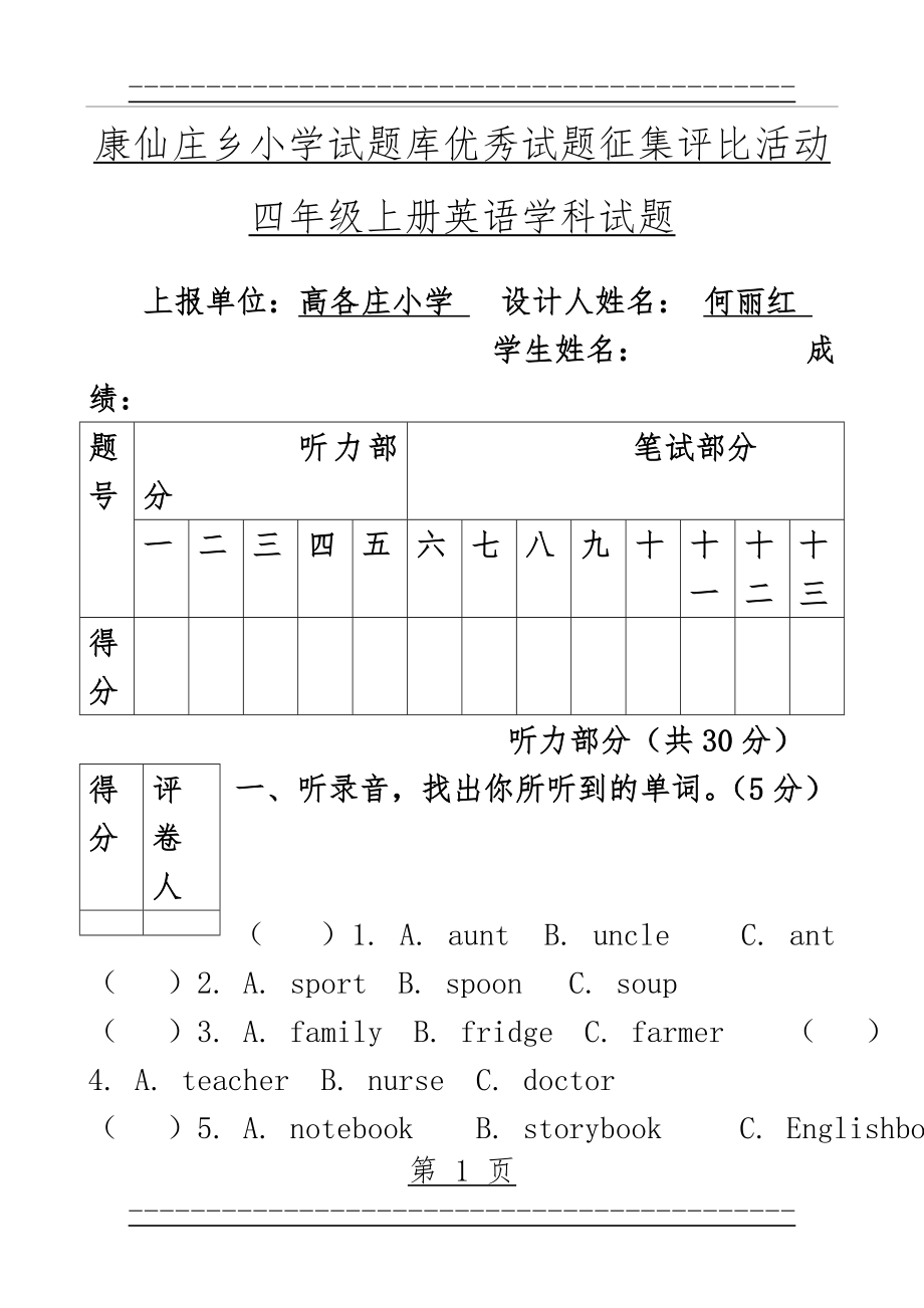 PEP小学英语四年级上册期末测试卷(15页).doc_第1页