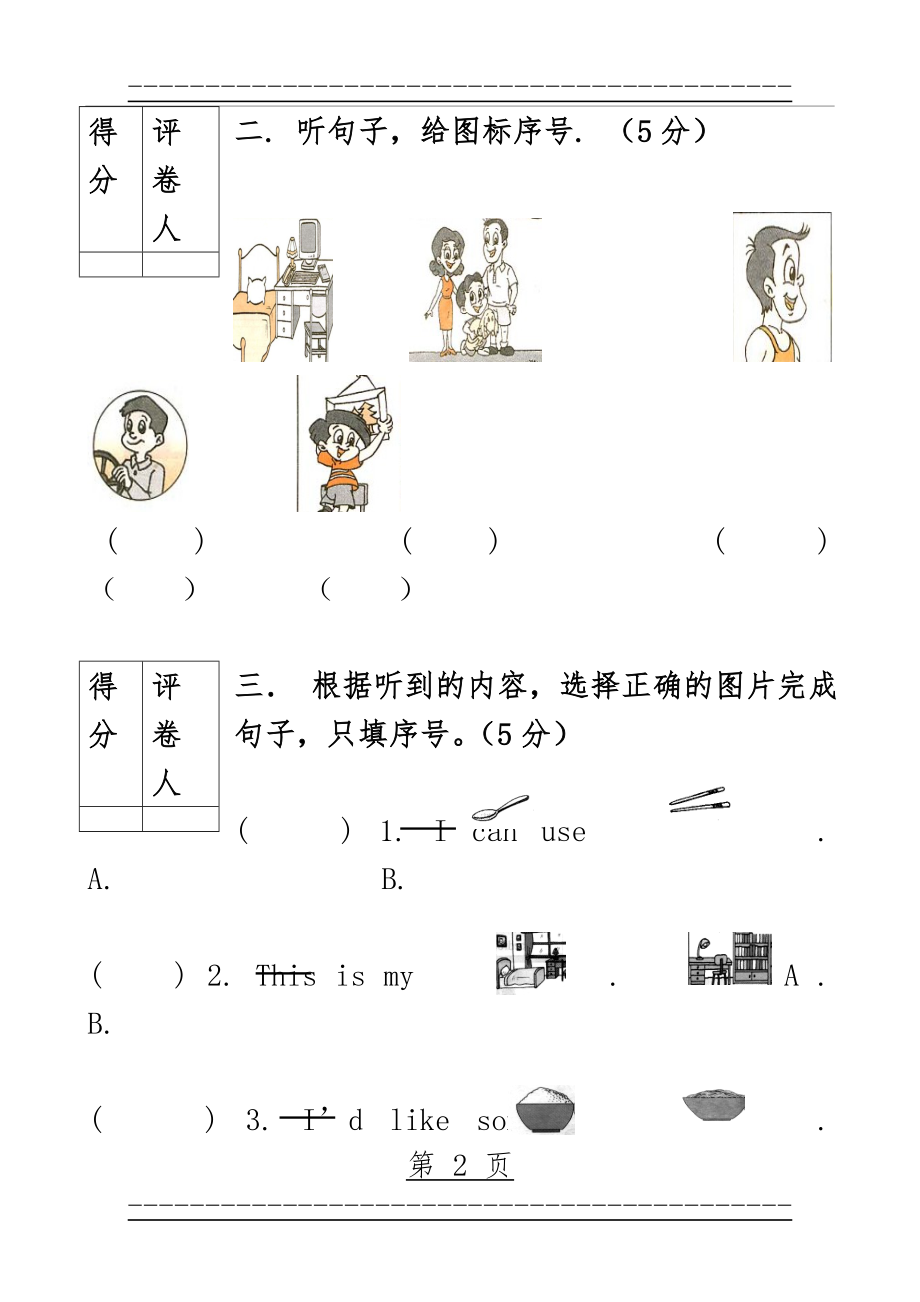 PEP小学英语四年级上册期末测试卷(15页).doc_第2页