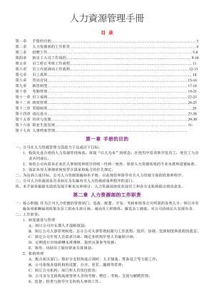 人力资源管理制度和流程范本006.doc