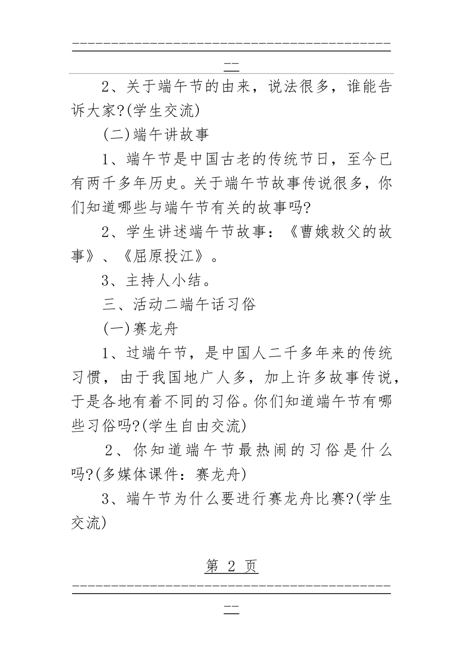 “走进端午”一年级主题班会教案(4页).doc_第2页