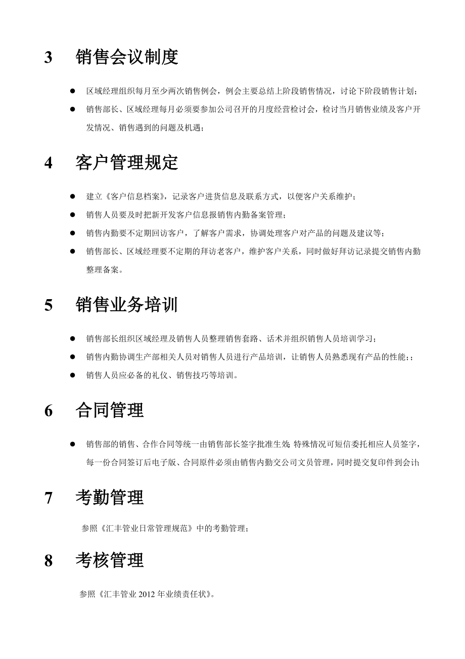 汇丰管业销售日常管理制度003.doc_第2页