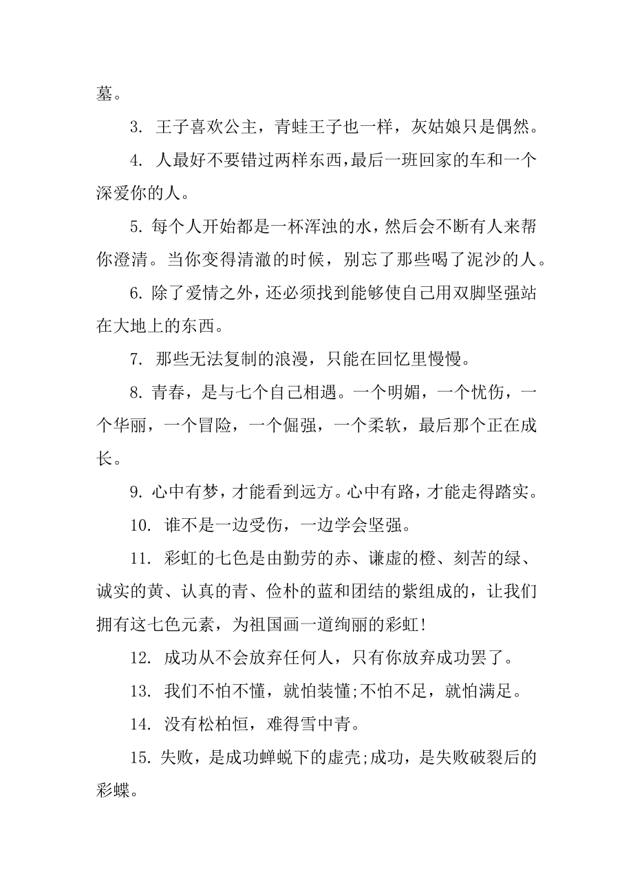 关于青春励志的短语.docx_第2页