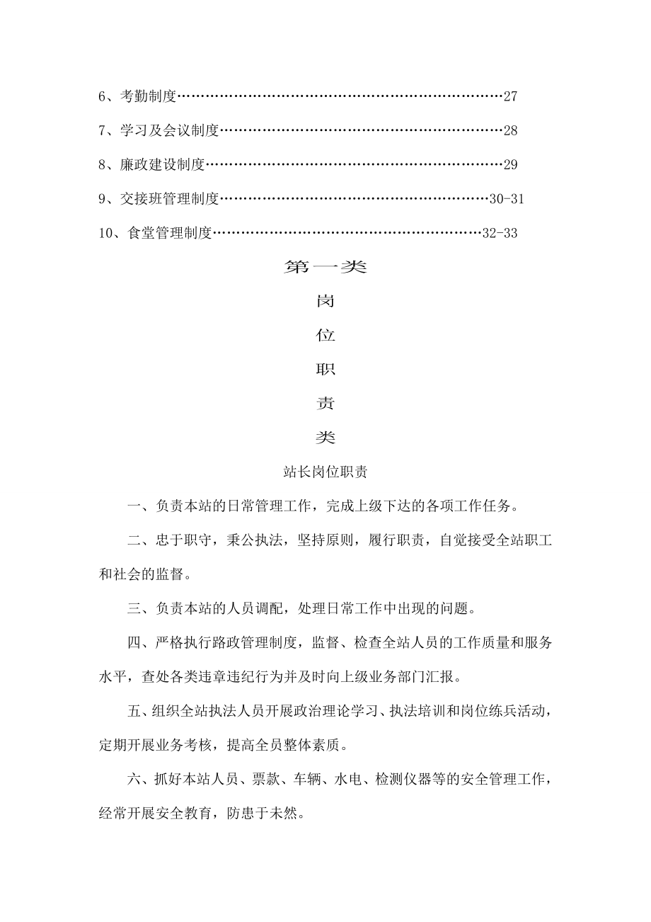 超限检测站管理制度分析002.doc_第2页