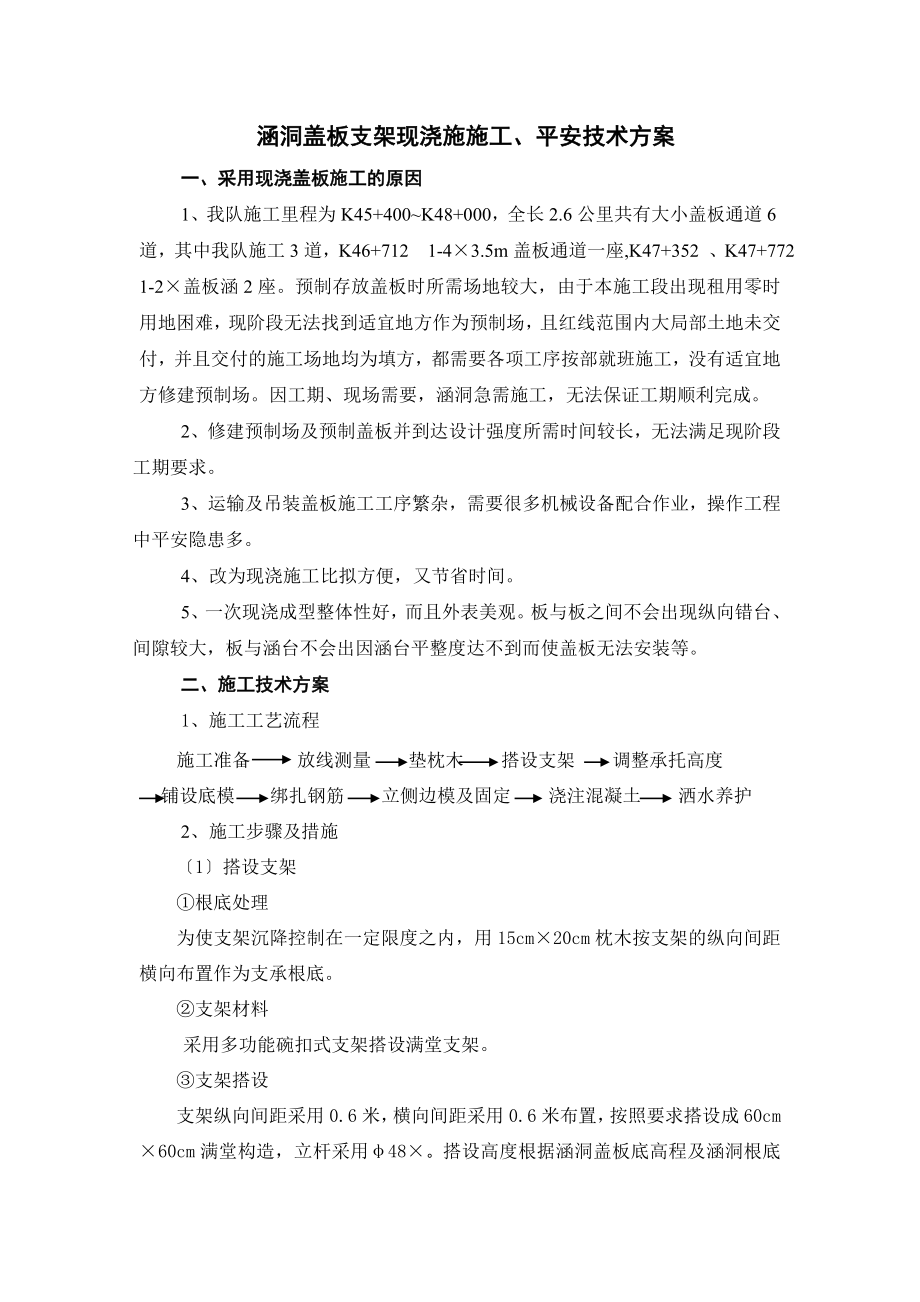 涵洞现浇盖板支架方案.doc_第1页