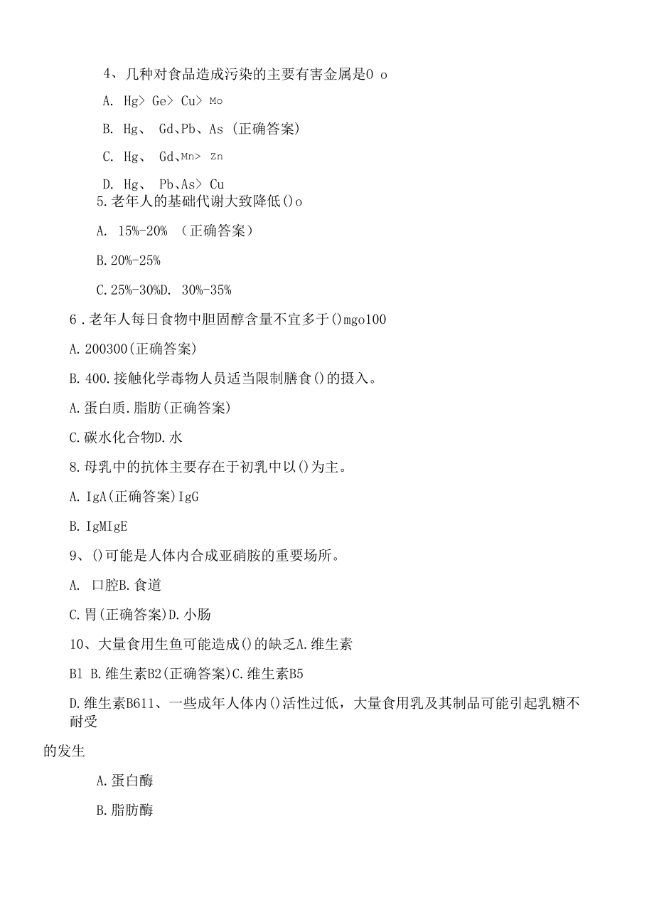 公共营养师考前测试试题及答案.docx_第2页