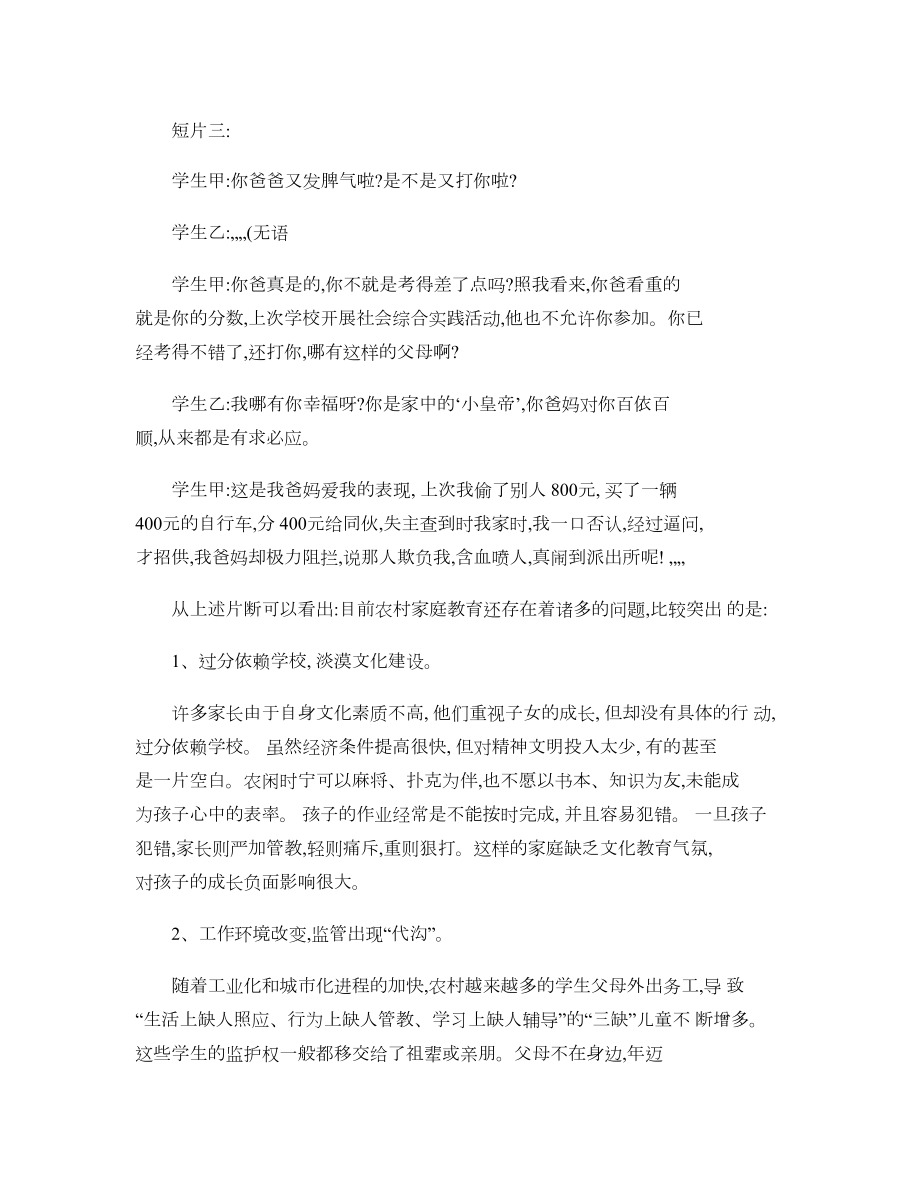 对当前农村学校家庭教育问题的几点思考(精)(1).doc_第2页