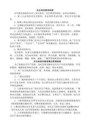 危化品企业安全管理制度.docx