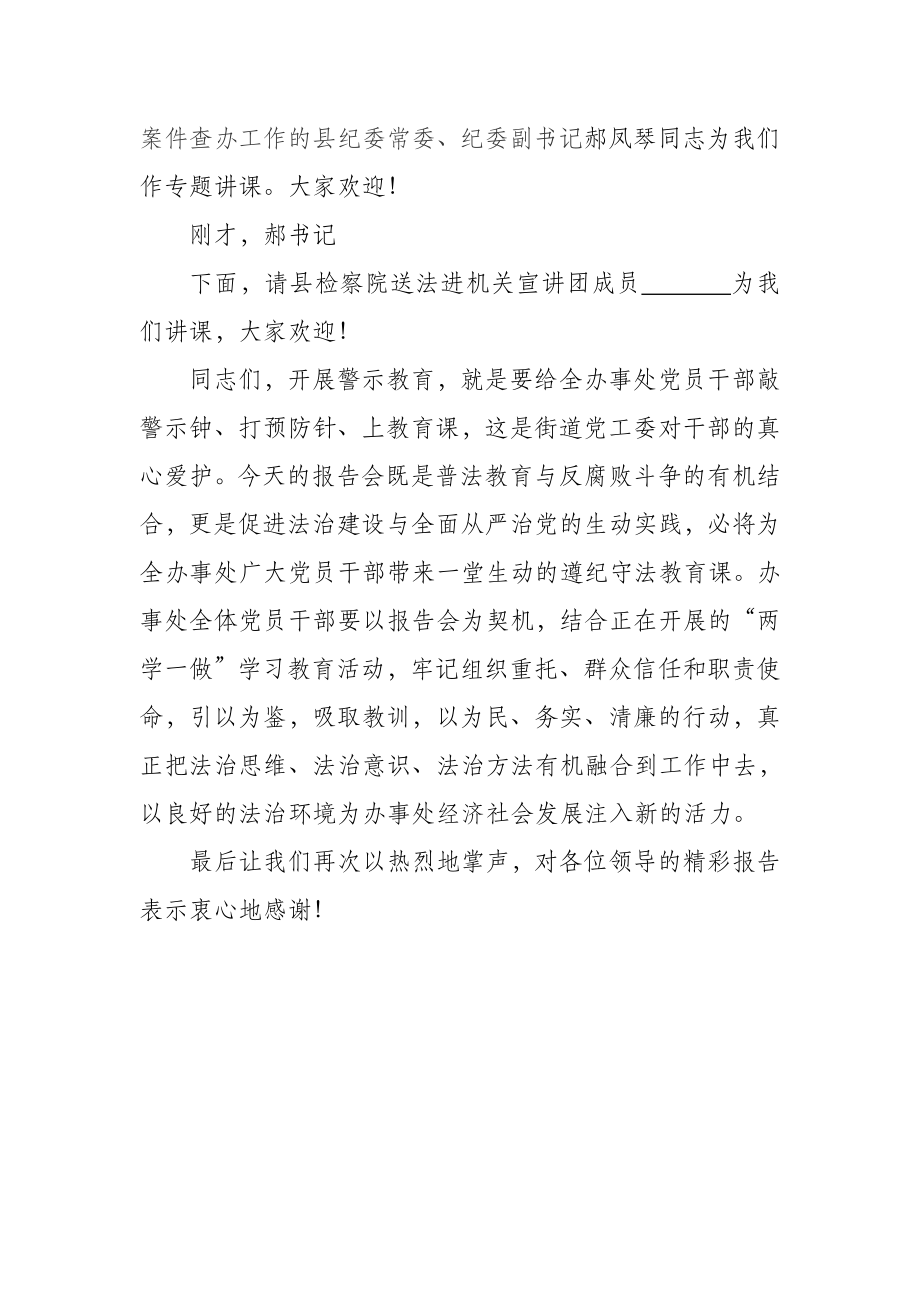 警示教育报告会主持词.doc_第2页