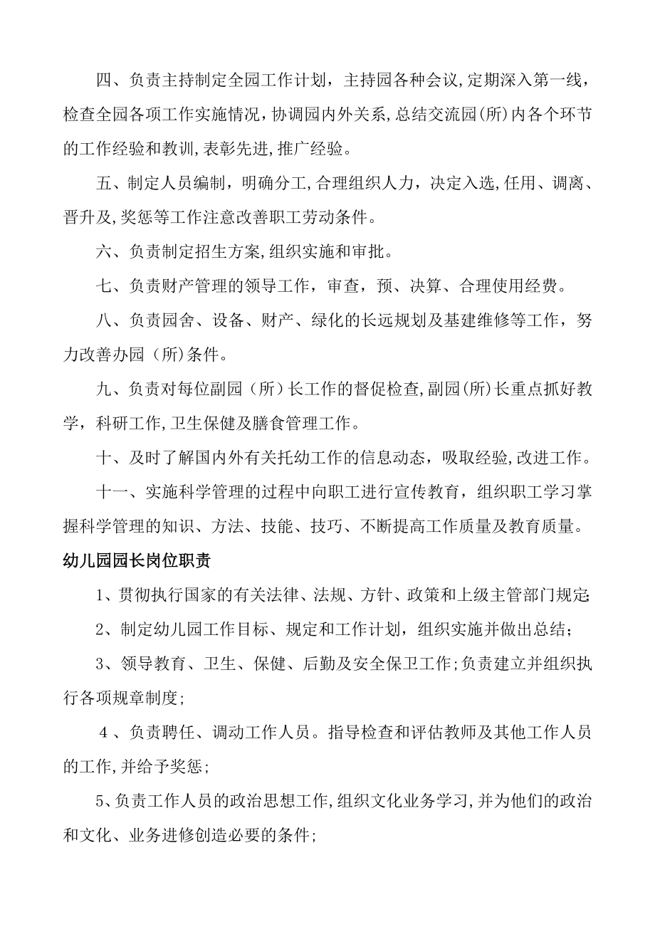 幼儿园管理方案含岗位职责和各种制度.doc_第2页