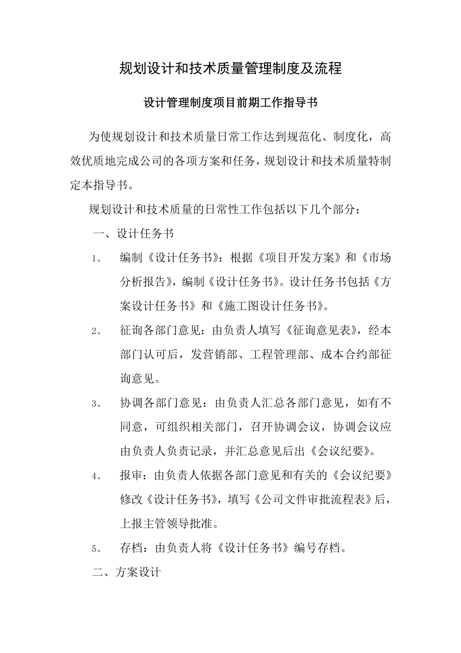 产品研发部管理制度及流程002.doc_第1页