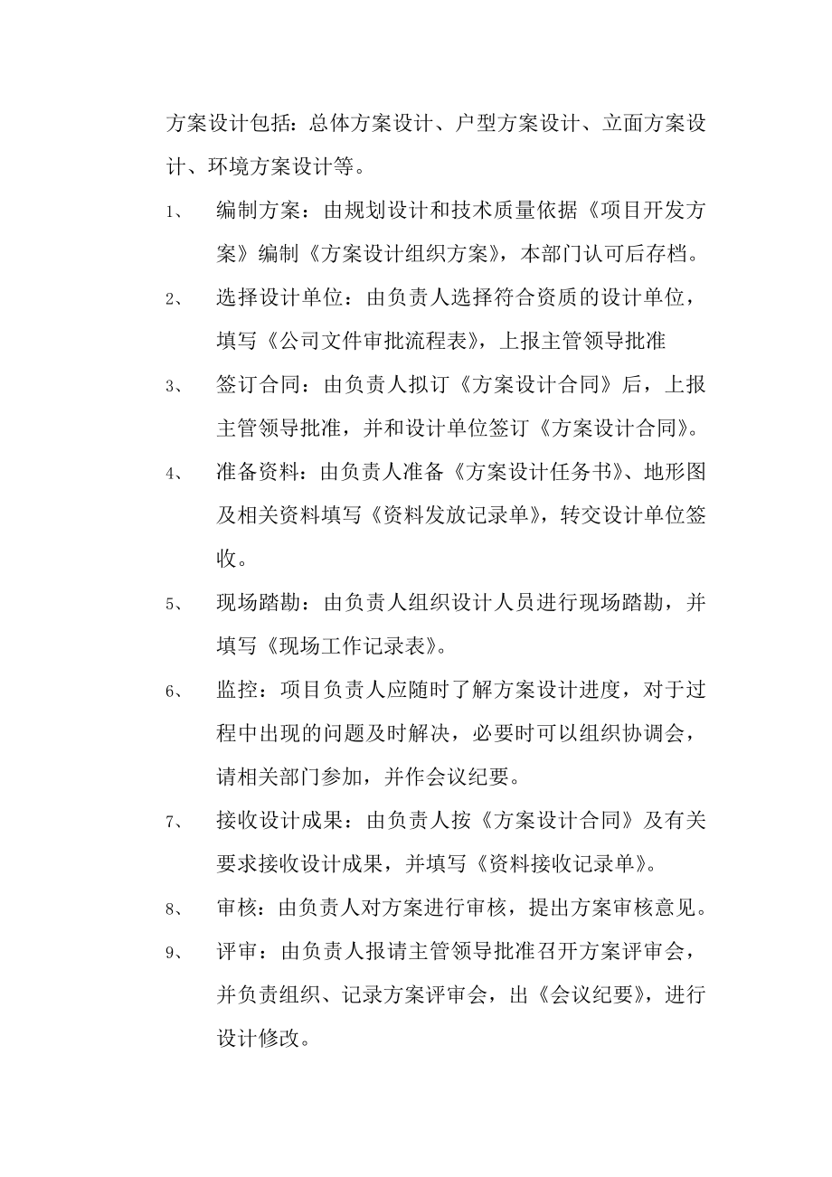 产品研发部管理制度及流程002.doc_第2页