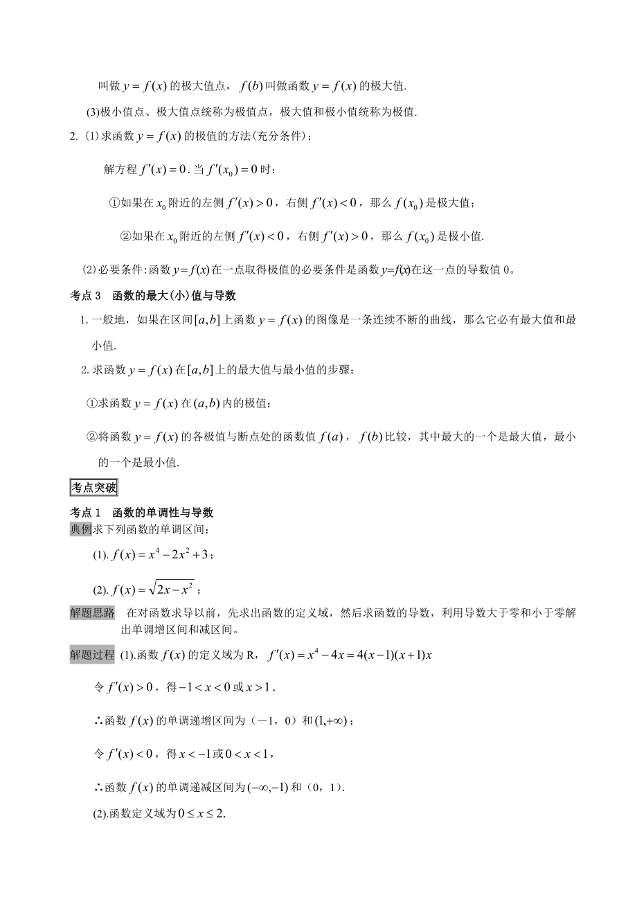 导数的应用(单调性、极值、最值).doc_第2页