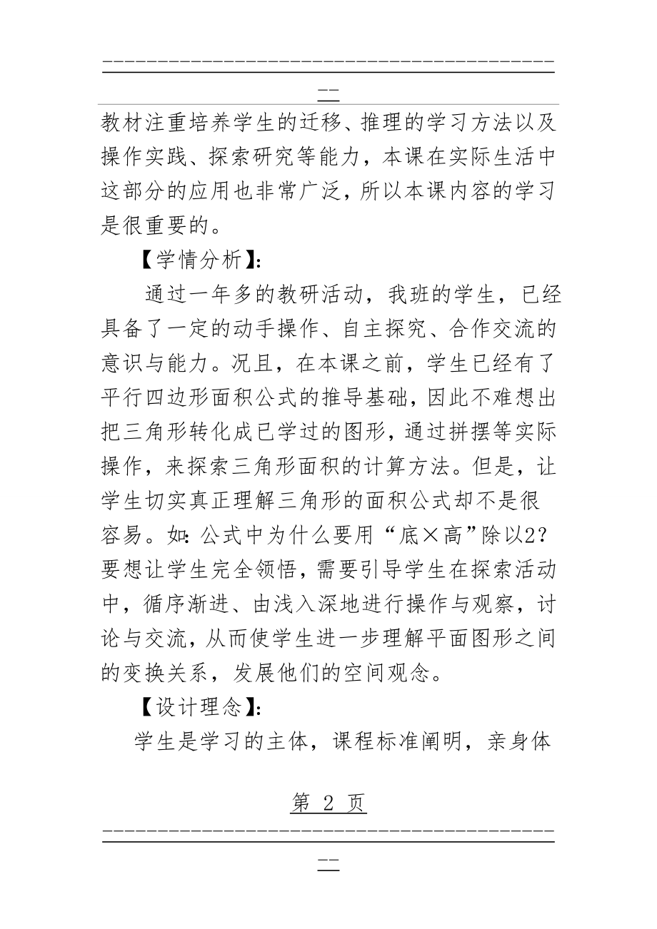 《三角形的面积》教学设计方案(12页).doc_第2页