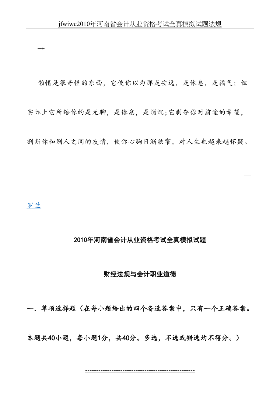 最新jfwiwc河南省会计从业资格考试全真模拟试题法规.doc_第2页