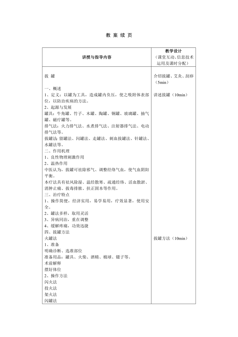 教案中医护理常用技术.doc_第2页