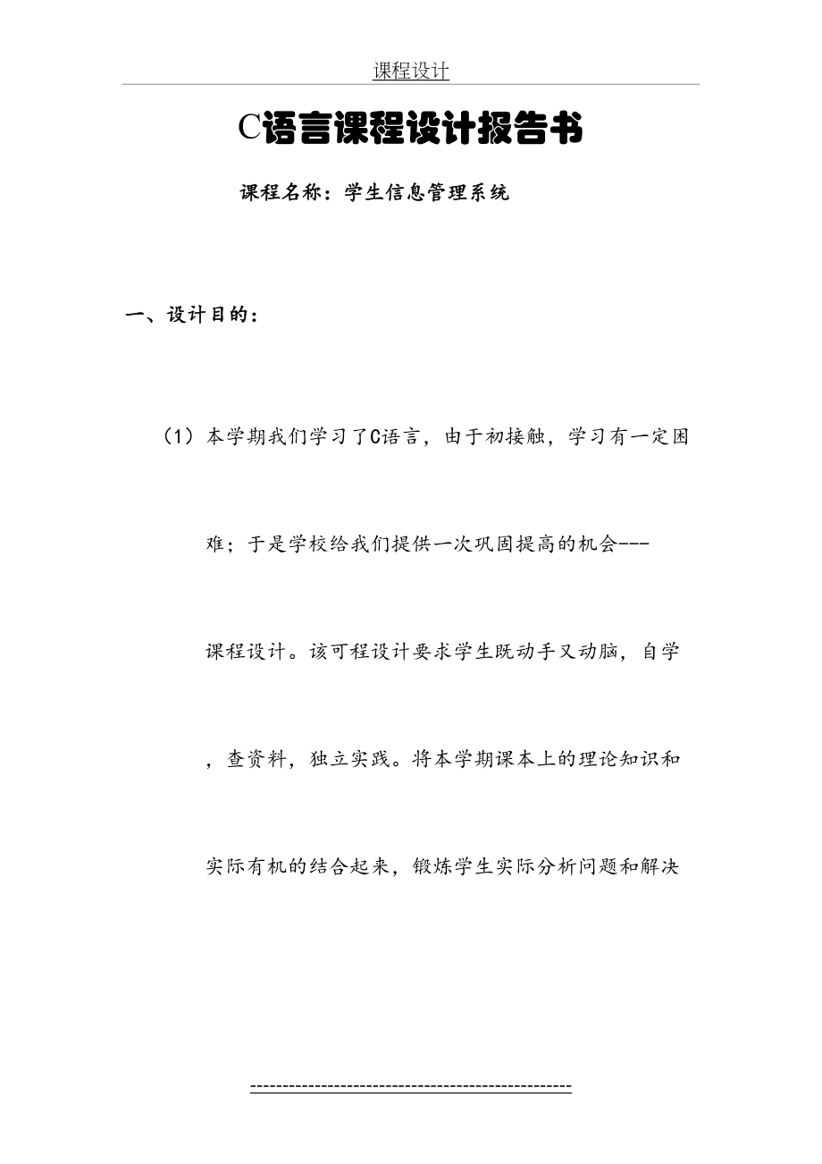 最新c语言-学生成绩管理系统.doc_第2页