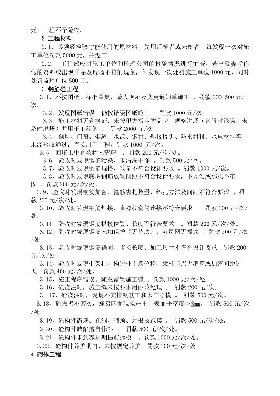 工程管理奖惩制度.docx_第2页