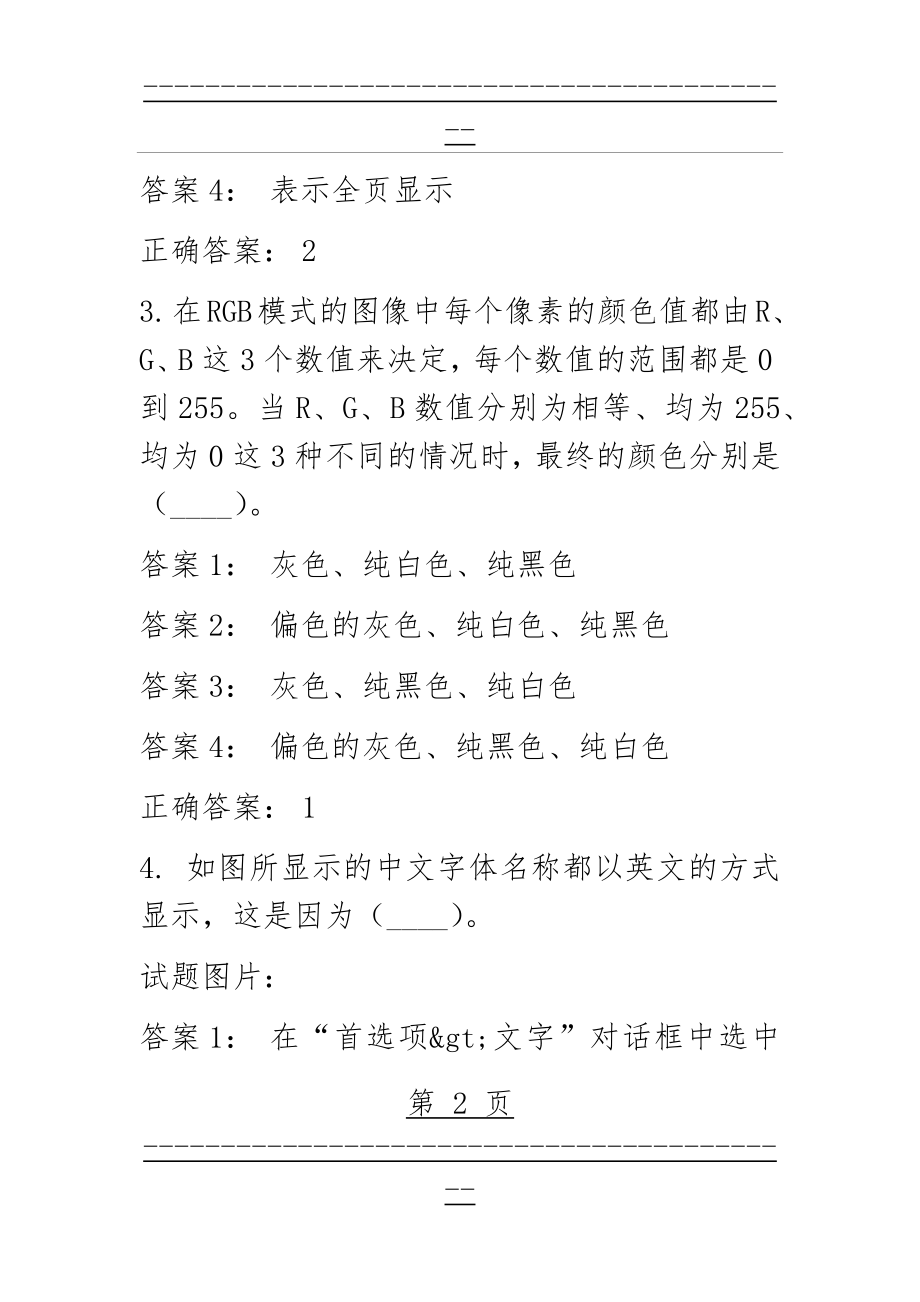 phoshop图像处理考证习题与答案(102页).doc_第2页