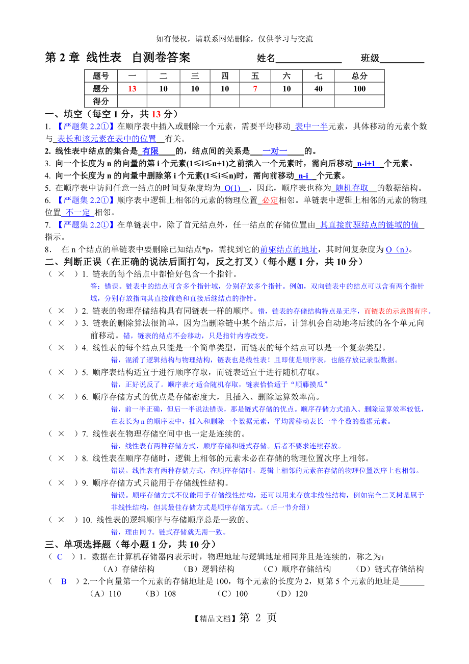 第2章 线性表答案.doc_第2页