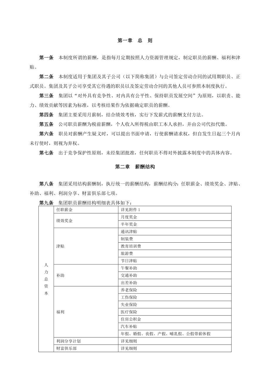 集团薪酬福利制度.doc_第2页