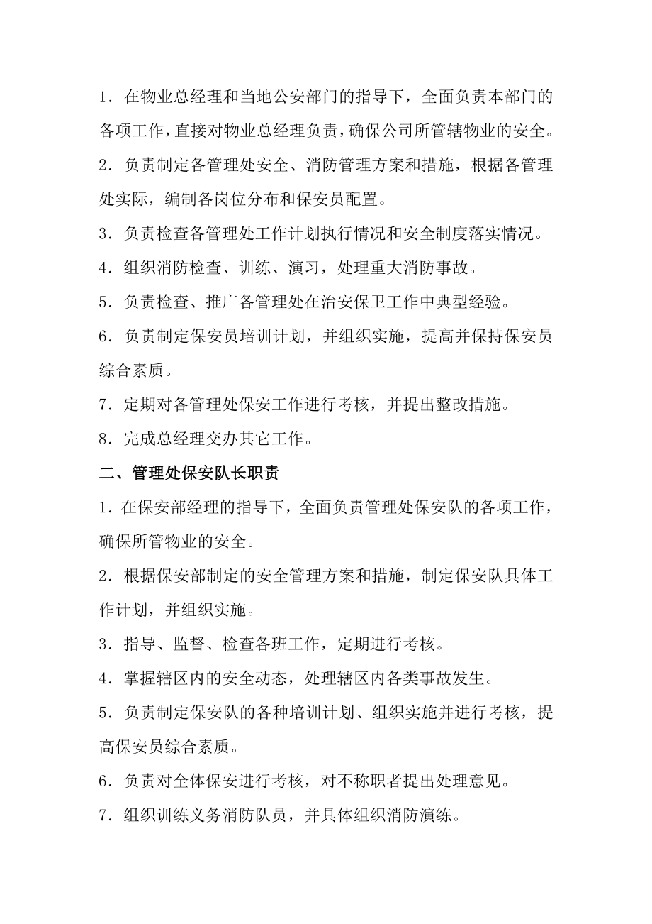 保安服务管理制度保安岗位责任制度保安人员管理制度物业申报三制度.docx_第2页