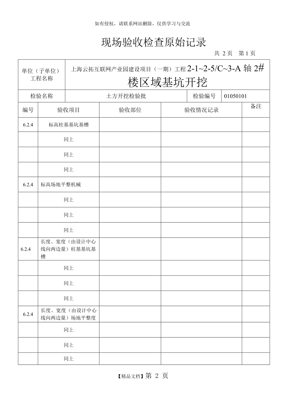 现场验收检查原始记录(土建).doc_第2页