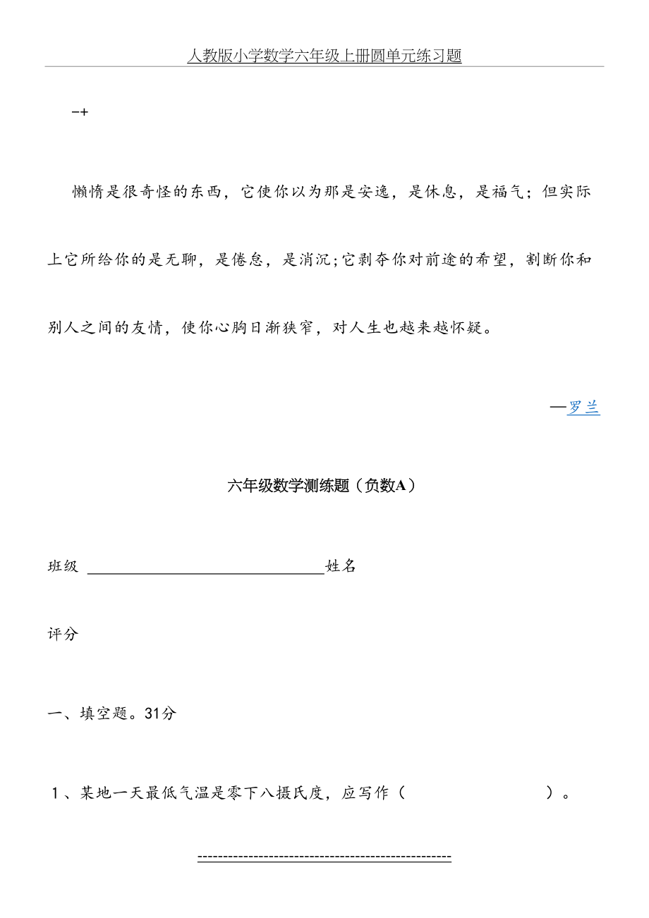 最新Egnnnvl小学数学六年级负数单元练习题A.doc_第2页