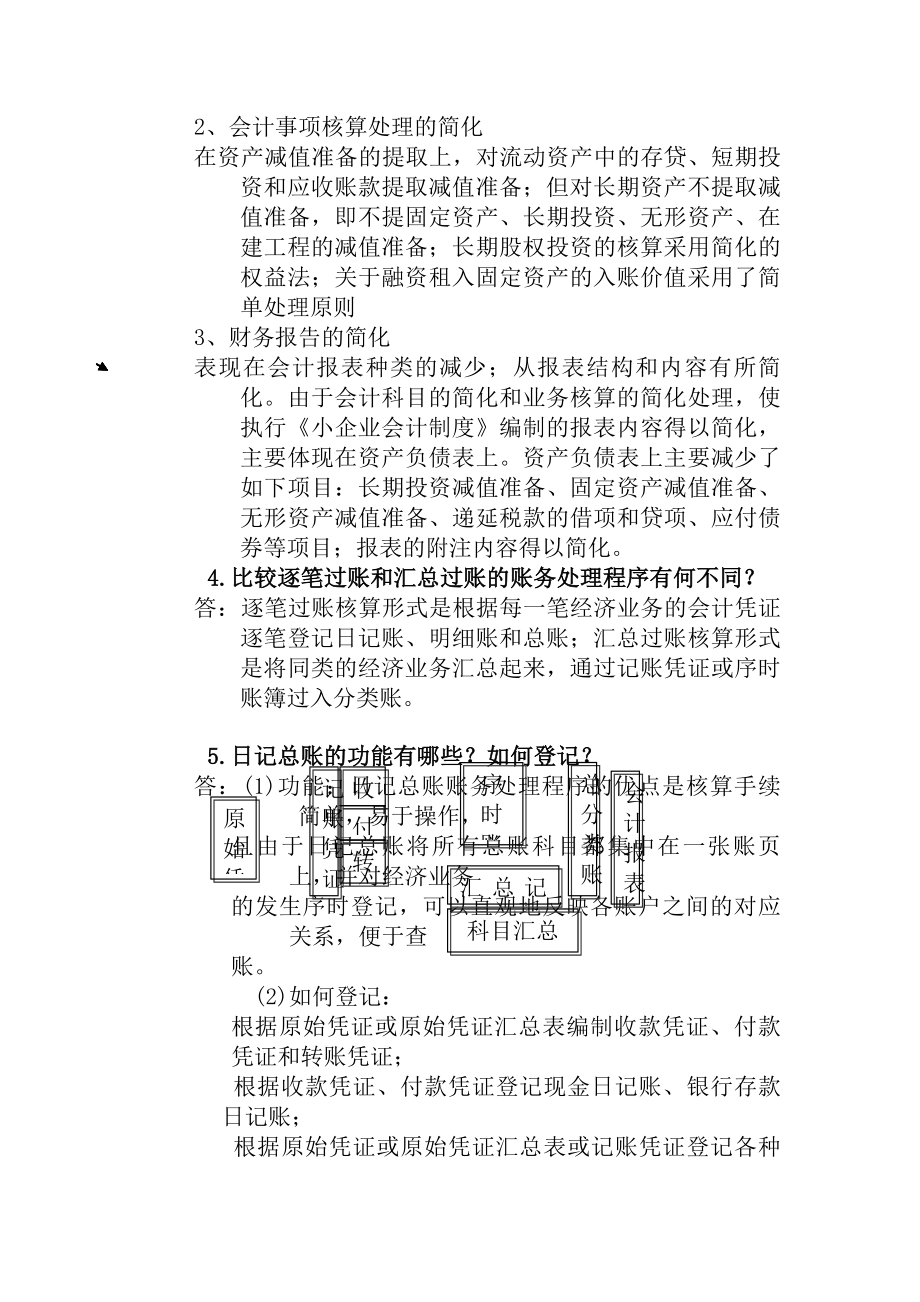 会计制度设计会计账务处理程序设计.docx_第2页