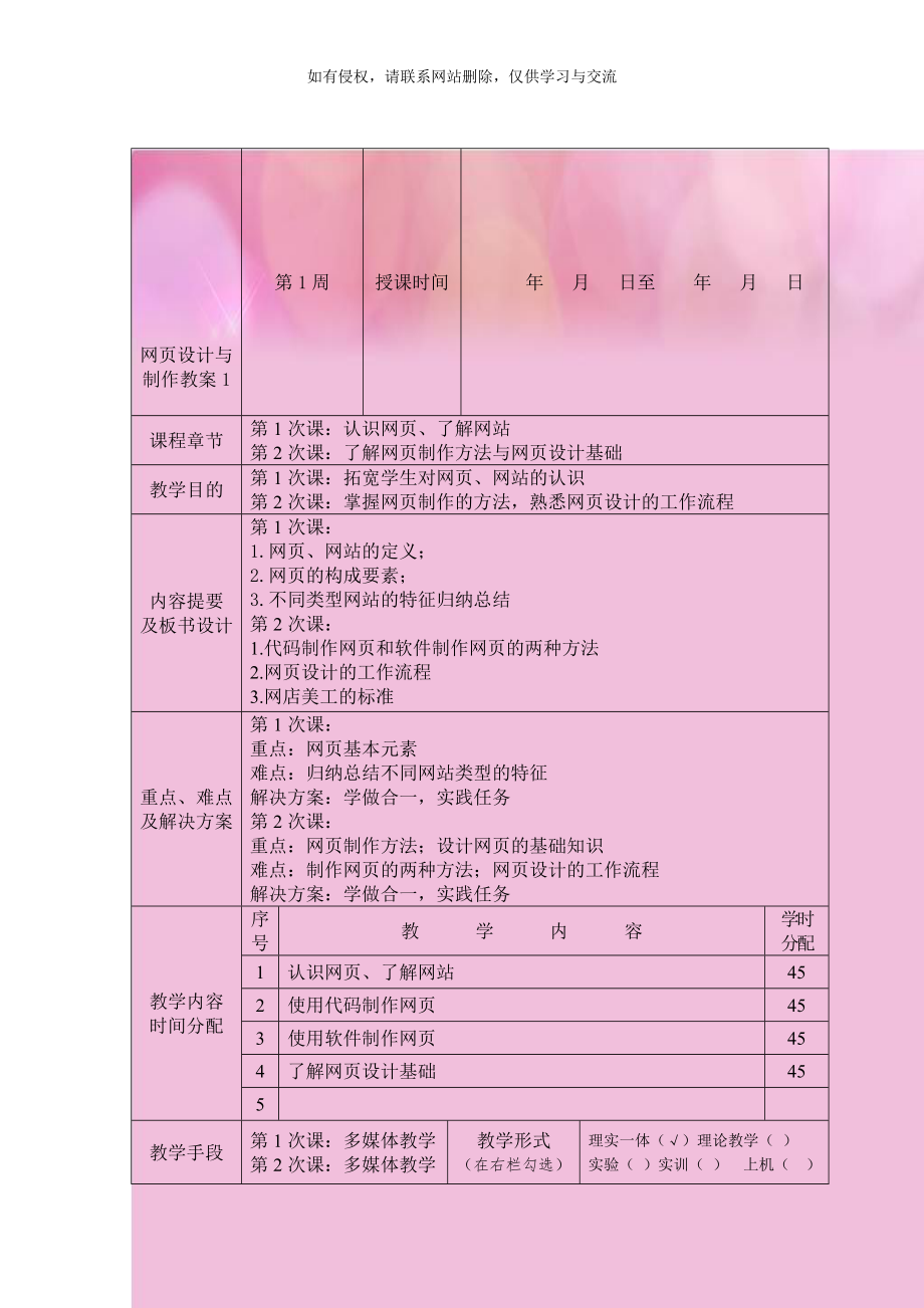 网页设计与制作教案1.doc_第1页