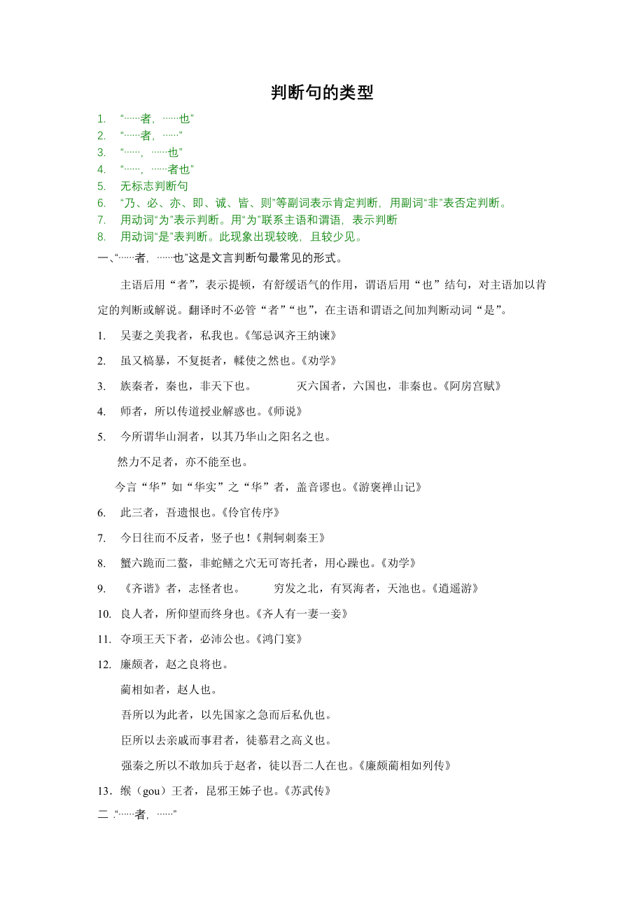 文言文判断句的八种类型.doc_第1页